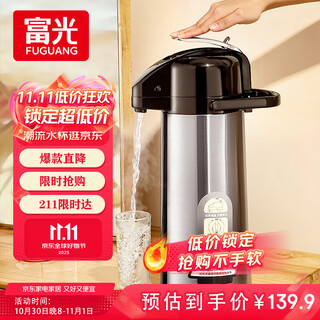 Fuguang air pressure thermos kettle 2.5l large capacity thermos flask pressure kettle boiling water bottle hot water glass liner water thermos