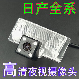 Suitable for nissan's classic new sylphy teana tiida liwei dedicated high-definition reversing image rearview camera teana/sylphy/tiida starlight night vision