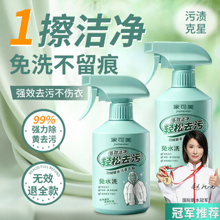 Jiakemei down jacket cleaning and dry cleaning agent water-free cleaning artifact machine washable special powerful decontamination household detergent