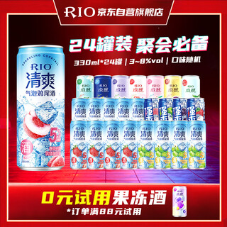 Ruiao pre-mixed cocktails, foreign wine, fruit wine, liqueur, strong 8 degrees, refreshing 5 degrees, slightly tipsy 3 degrees, 330ml*24 cans