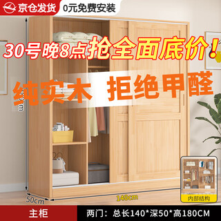 Fushuang includes installation, all solid wood wardrobe, household bedroom sliding door storage cabinet, sliding door, log style large wardrobe, 140 wide, 50 deep, 180 high (raw wood without paint) pure solid wood without veneer
