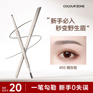 Colour zone color zone chopper eyebrow pencil waterproof, sweatproof and fadeless wild eyebrow powder waterproof eyebrow pen for women 05 ash brown birthday gift for girlfriend