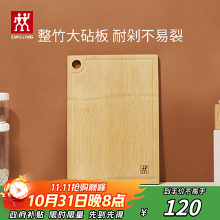 双立人（ZWILLING）菜板砧板切菜板案板面板水果菜板刀板家用 整竹大砧板