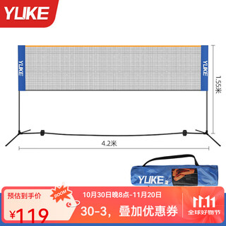 羽克（Yuke）羽毛球网架便携式室外网室内家用简易网比赛中拦网羽毛球网标准网 4m 便捷式可移动网架