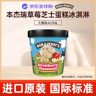 Ben & jerry s uk ben & jerry's ice cream strawberry cheese vat ice cream 465ml family pack ice cream