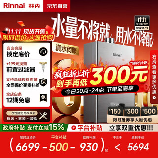Rinnai whale ton orca 24 liter large liter gas water heater 15% national subsidy for home appliances full water servo constant temperature 24gd72 (jsq47-gd72)