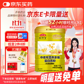 Jingxiutang protein powder for middle-aged and elderly people 1000g immunity plant whey protein powder nutritional products for elderly gifts
