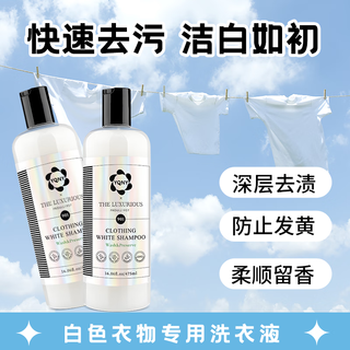 Yqny special laundry detergent for white clothes, shirt and t-shirt cleaning, non-yellowing, brightening, decontamination and stain removal, white clothes detergent