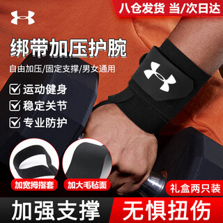 Under armour wrist guards 2 pieces fitness bench press push-ups sports compression belt badminton tenosynovitis wrist strain protective gear
