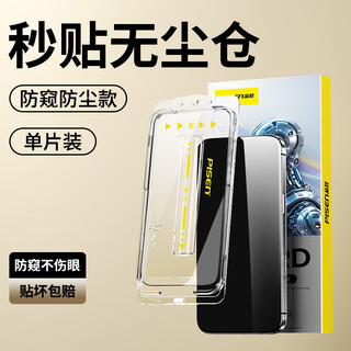 Pisen corning film is suitable for apple 17pro tempered film iphone16promax mobile phone film 15pro dust-free warehouse film 14pm anti-fall ip13 full screen coverage 12 high-definition new style anti-peep and dust-proof one piece one-pull dust removal second patch corning glass explosion-proof iphone 17 pro