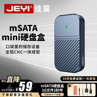 Jeyi msata solid state drive box msata to type-c mobile hard drive box msata hard drive box all-aluminum alloy shell 6gbps high-speed transmission