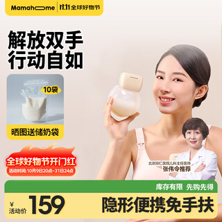 Mamahome breast pump hands-free electric portable milking all-in-one wearable breast collector