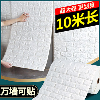Jinlongxing self-adhesive wallpaper 3d three-dimensional waterproof and moisture-proof bedroom foam brick decorative stickers background wall 0.7*10 meters