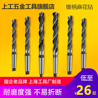 Shanggong taper shank twist drill bit 6-24.9mm high speed steel morse drill bit lathe drill bit morse cone drill bit 25.5 hss-e