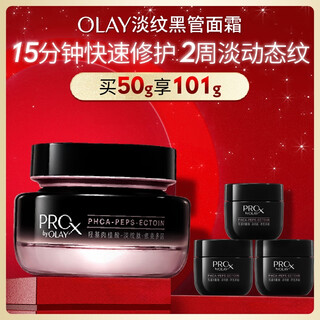 Olay (olay) light lines black tube cream 50g repair anti-wrinkle anti-aging fade fine lines hydrating and moisturizing birthday gift chen lijun
