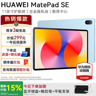 华为MatePad SE 11英寸二合一平板电脑学生学习平板 【活力版】星海蓝丨8G+128G