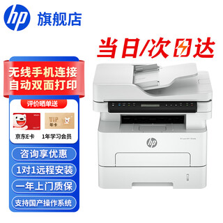 Hp printer 323sdnw a4 black and white laser printing copy scanning multi-function all-in-one a4 double-sided printing wireless wired network home commercial office 323sdnw (document feeder/wireless/network cable/a4 double-sided printing)