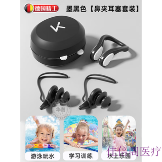 Swimming earplugs, waterproof and non-soundproof, german children's swimming earplugs, waterproof for bathing and shampooing, non-soundproof, middle ear, nose clip + detachable lanyard earplugs, jet black --