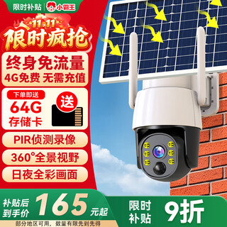 Xiaobawang 4g solar camera outdoor plug-in-free, no need to connect to wifi, lifetime traffic-free monitoring, home 360-degree no blind spots, panoramic night vision, mobile phone remote outdoor tracking