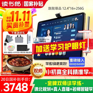 Dudulang c70pro learning machine 12.35-inch paper-like screen 16+256g learning machine primary school junior high school high school synchronous learning machine problem video explanation student tablet tutoring machine national subsidy can be received c70pro learning and training all-in-one 16+256g