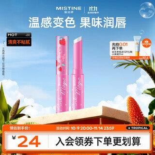 Mistine little strawberry color changing lip balm lip balm light pink 1.7g moisturizing double 11 early purchase