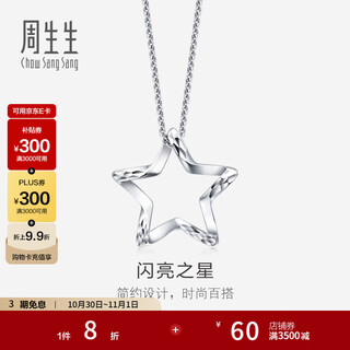 Chow sang sang pt950 platinum five-pointed star platinum platinum pendant without plain gold necklace 91931p pricing