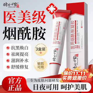 Shizhen shijia gold series niacinamide genuine gel original liquid face beauty brightening essence for men and women official flagship 3% special medical use