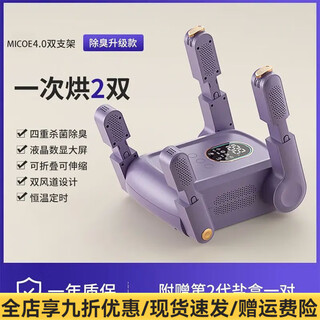 Four seasons muge (micoe) shoe dryer, wet shoe dryer, deodorizing, sterilizing, shoe drying machine, baking warm socks and shoe artifact m3-h05-zi (top with chu odor)