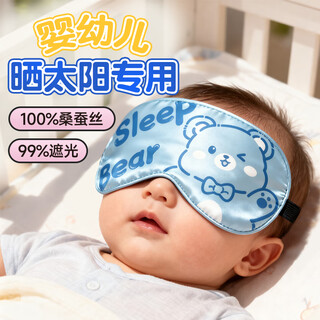 Good eyesight, silk eye mask for babies, jaundice in the sun, shading for newborn baby sleep, cartoon blue