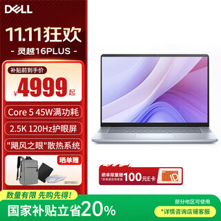 戴尔【国家补贴20%】灵越16PLUS-7640 2025新品 16英寸全新酷睿轻薄办公学生创作商务手提笔记本电脑 Core5 16G 1TB 2.5K 120Hz
