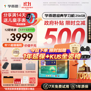 Xueersi classic learning machine supports deepseek precision pro middle school and primary school student tablet tutoring machine eye protection ai learning machine limited time low price 11.45 inches (8+256g)