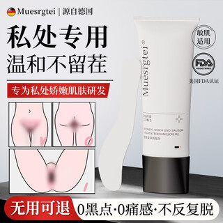 Muesrgtei german high-end hair removal cream for men and women, special for removing private parts, underarms, leg hair, beard, lip hair suppression and i-root removal