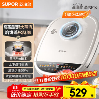 苏泊尔（SUPOR）电饼铛 上下可拆双面加热 加大加深烙饼锅煎烤早餐机 三明治机 0氟钛瓷电饼档 国家补贴 JD32RQ882