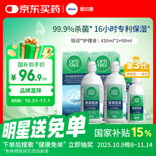 Alcon aodi hengrun contact lens care solution color contact lens care solution 420*2+90ml multifunctional moisturizing imported