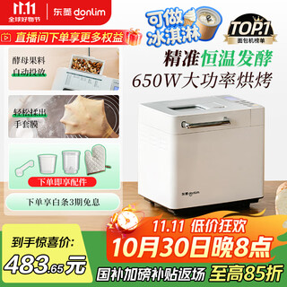 Donlim national subsidy upgraded bread machine fully automatic home dough mixer reservable intelligent double spreading high success rate ice cream machine dl-4705 (white)