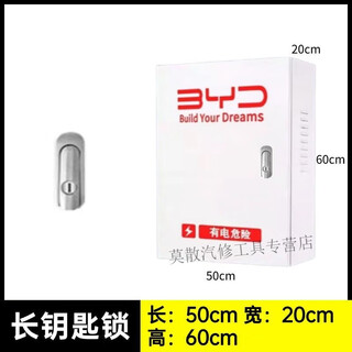 Mo peng charging pile protection box byd new energy charging outdoor car home wall-mounted universal rainproof sf long key lock 30*40*16 box