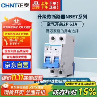 正泰(CHNT) 空气开关 家用小型断路器 空开 NBE7 2P 63A
