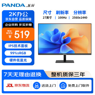 Panda 27-inch 2k hd 100hz high brush ips wide viewing angle hardware low blue light design office light e-sports gaming computer monitor p27q4