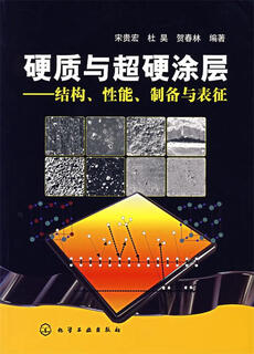 Hard and superhard coatings structure, properties, preparation and characterization edited by song guihong, du hao, he chunlin chemical industry press