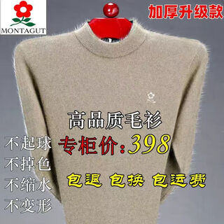 Montagut cardigan men's sheep. cashmere sweater autumn and winter half turtleneck thickened warm base sweater sweater dream half turtleneck - camel thickened version one size fits all 170/84a recommended 120-140jin jin equals 0.5 kg