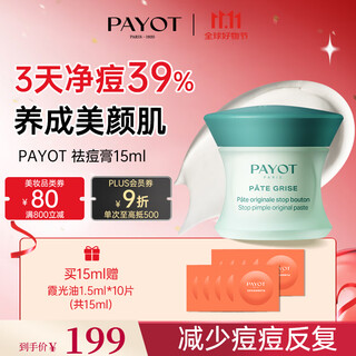 Payot france's paizi mild acne anti-acne, acne light mark improvement acne muscle acne cream 15ml stubborn acne oil acne