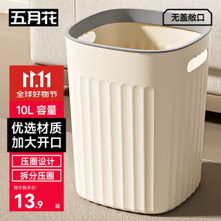 Mayflower portable press ring trash can 10l custard living room kitchen bathroom toilet household trash can gb117