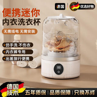 Wcz germany's new trendy lifestyle appliances laundry cup underwear mini washing machine underwear small wireless portable sock washing machine fully automatic small white - high-end upgraded version