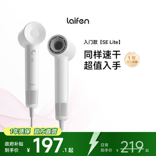 Laifen se lite entry-level high-speed hair dryer for home use laifen high-wind, quick-drying and low-noise portable hair dryer for student dormitories gift recommendation national subsidy se lite bright white