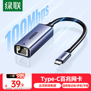 绿联Type-C转百兆网口有线网线网卡转接头USB-C转RJ45转换器适用苹果Mac笔记本电脑扩展手机直播外接口