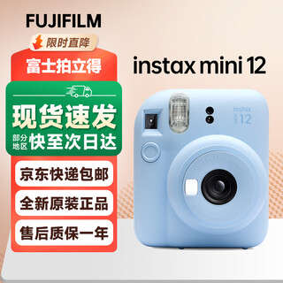 Fuji (fujifilm) instant imaging camera instant mini12 overseas version upgraded model instant travel photo gift mini12 blue official standard