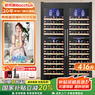 Bacchus wine cabinet double door 150 bottles thermostatic cabinet commercial household tea champagne whiskey ice bar cabinet embedded wine storage living room refrigerator villa four temperature-hanging cup type 416l