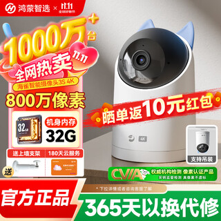 Huawei smart selection hongmeng smart selection 4k 8 million camera monitoring home indoor mobile phone remote conversation 360 degrees without blind spots with night vision baby pet gimbal caregiver hongmeng smart selection built-in 32g privacy encryption + wall bracket
