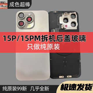 Suitable for apple 15pornmax disassembly back cover 15por original glass 16pormax disassembly back cover assembly black 15plus disassembly back cover