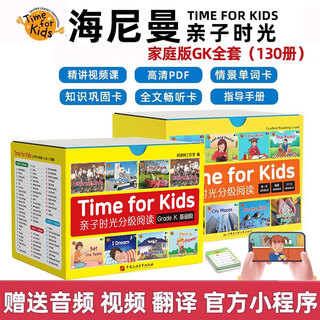 海尼曼亲子时光分级阅读儿童英语早教启蒙gk小蝌蚪点读绘本支持小达人开口神器0-3-6岁幼儿学前英语学习 海尼曼亲子时光GK全套（130册）+官方小程序